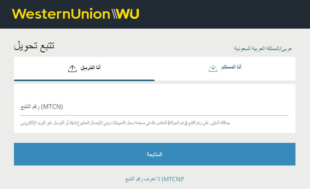 تتبع حوالة ويسترن يونيون أون لاين – توب تن أونلاين تتبع حوالة ويسترن يونيون متابعة حوالة ويسترن يونيون الاستعلام عن حوالة ويسترن يونيون تتبع الحوالة ويسترن يونيون ويسترن يونيون تتبع الحوالة