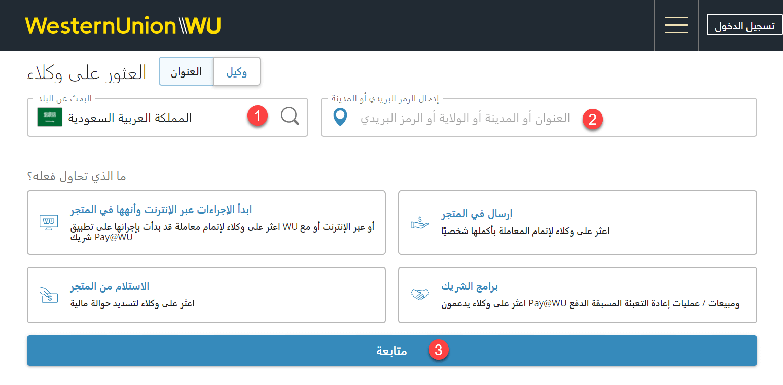 فروع ويسترن يونيون موقع ويسترن يونيون اقرب فرع ويسترن يونيون من موقعي western union فروع